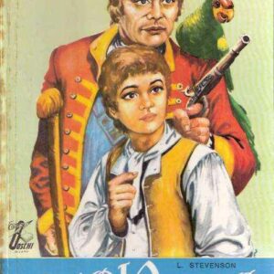 L'ISOLA DEL TESORO - ILL. DI G. ZAMPERONI