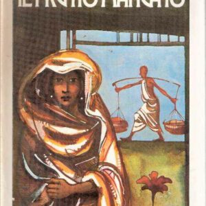 IL FRUTTO MANCATO
