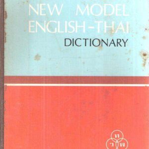 NEW MODEL ENGLISH - THAI DICTIONARY DESK EDITION
